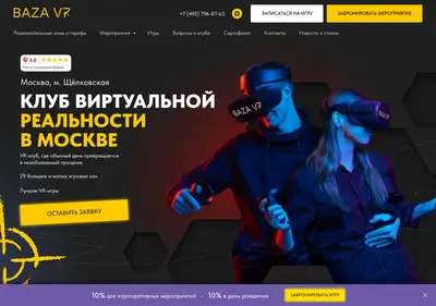 Снимок главной страницы baza-vr.ru