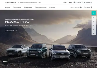 Снимок главной страницы agat-havalpro.ru