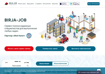 Снимок главной страницы birja-job.ru