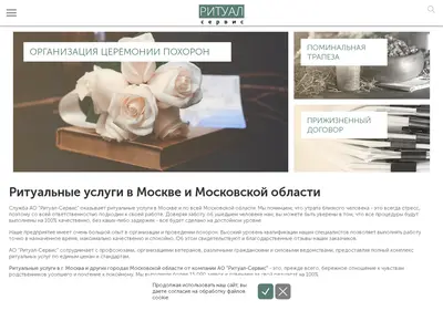 Снимок главной страницы ritual-service.su
