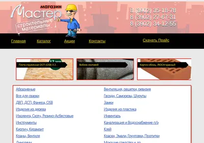 Снимок главной страницы abakan-master.ru