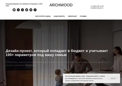 Снимок главной страницы archwood.ru