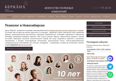 Снимок главной страницы berkana-clinic.ru