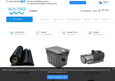 Снимок главной страницы akva-trade.ru