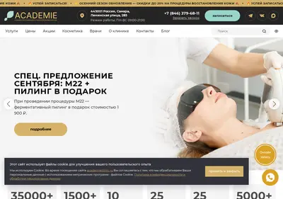 Снимок главной страницы academieclinic.ru