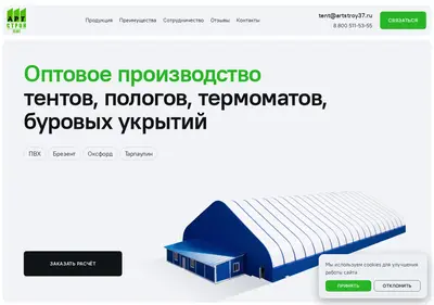 Снимок главной страницы artstroytent.ru