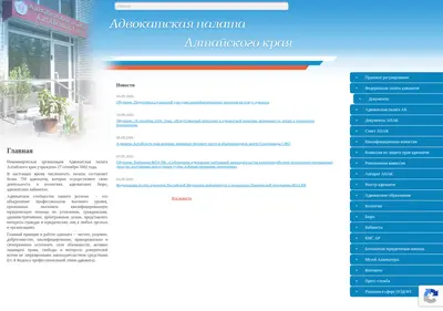 Снимок главной страницы advokatura22.ru