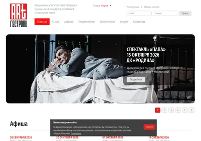 Снимок главной страницы art-gastroli.ru