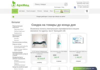 Снимок главной страницы arhmed.ru