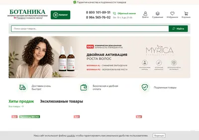 Снимок главной страницы botanicus-cosmetic.ru