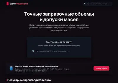 Снимок главной страницы avto-zhidkosti.ru