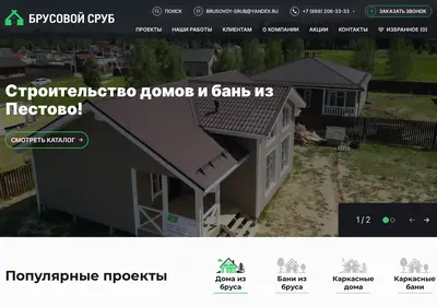 Снимок главной страницы brusovoy-srub.ru