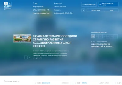 Снимок главной страницы aspnet-unesco.ru