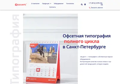 Снимок главной страницы accent.su