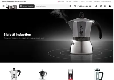 Снимок главной страницы bialetti-shop.ru