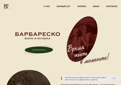 Снимок главной страницы barbarescowine.ru