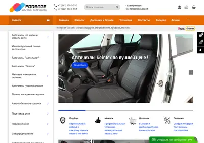 Снимок главной страницы avtochehol-ekb.ru