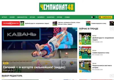 Снимок главной страницы championat48.ru