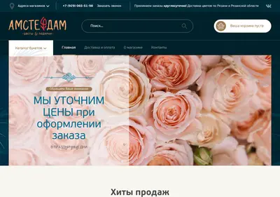 Снимок главной страницы amsterflowers.ru