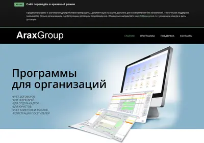 Снимок главной страницы araxgroup.ru