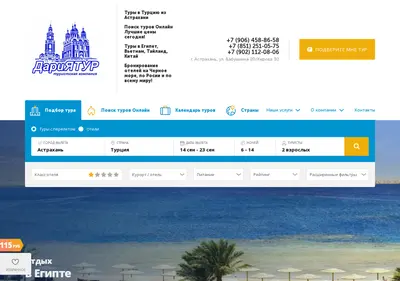 Снимок главной страницы 9travel.ru