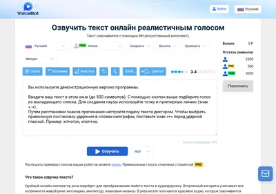 Снимок главной страницы voicebot.su