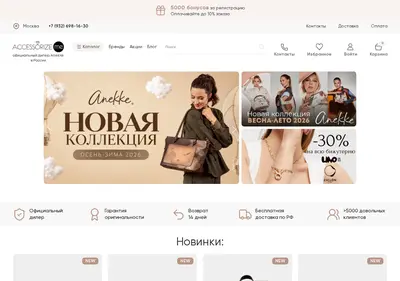 Снимок главной страницы accessoriesme.ru