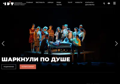 Снимок главной страницы cheremteatr.ru