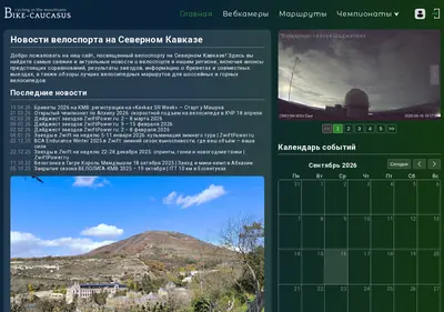 Снимок главной страницы bike-caucasus.ru