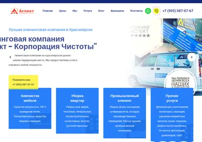 Снимок главной страницы cleaning-aspekt24.ru
