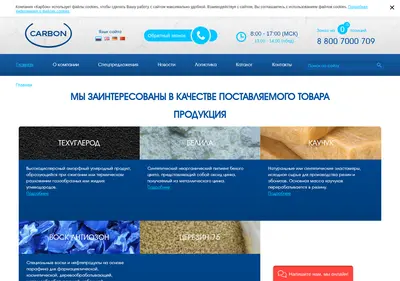 Снимок главной страницы carbon-black.ru