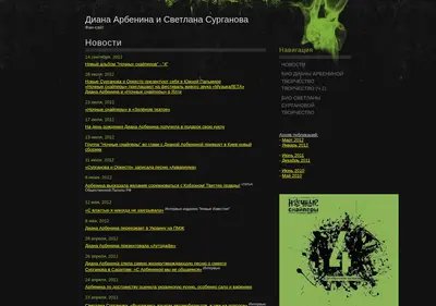 Снимок главной страницы arbenina-diana.ru