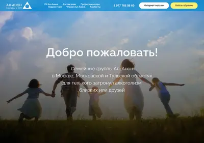 Снимок главной страницы alanonmos.ru