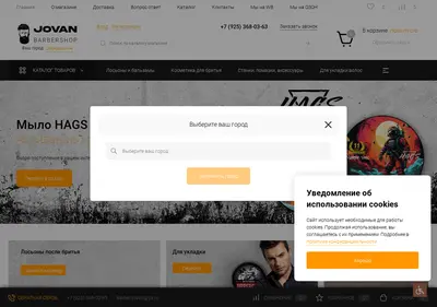 Снимок главной страницы barber-jovan.ru