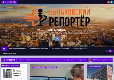 Снимок главной страницы balreport.ru