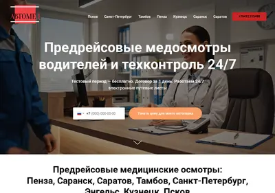 Снимок главной страницы avtomedpnz.ru