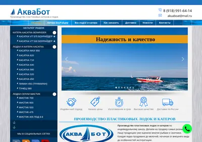 Снимок главной страницы akuaboat.ru
