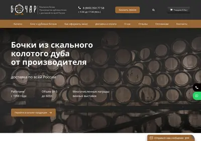 Снимок главной страницы bochki-dub.ru
