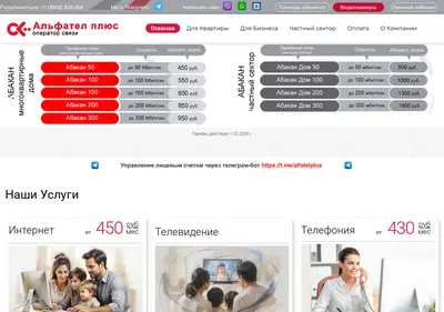 Снимок главной страницы alfatelplus.ru