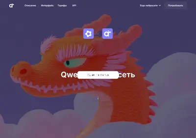 Снимок главной страницы qwen.com.ru