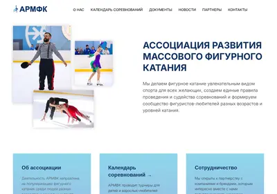 Снимок главной страницы armfk.ru