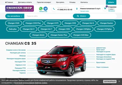 Снимок главной страницы changan-shop.ru