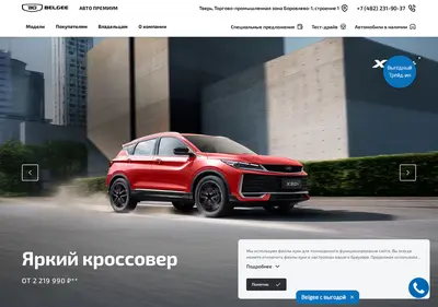 Снимок главной страницы belgee-autopremium.ru