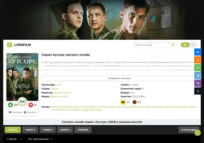 Снимок главной страницы autsorse-lordfilm.ru
