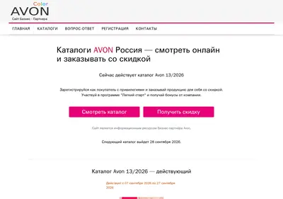 Снимок главной страницы avon-color.ru