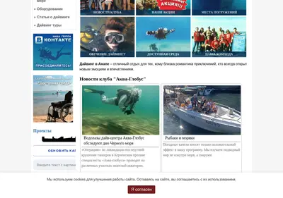 Снимок главной страницы aqua-globus.ru