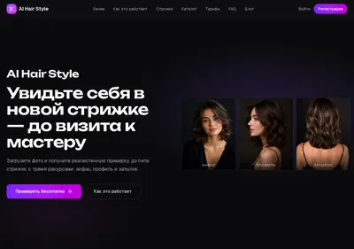 Снимок главной страницы ai-hair.ru