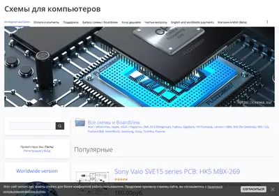 Снимок главной страницы cxema.su