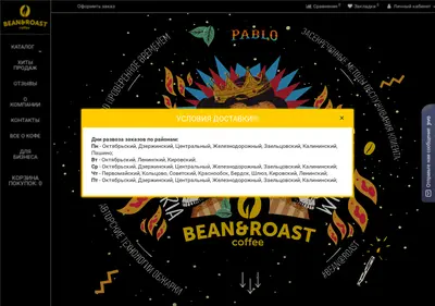 Снимок главной страницы bean-roast.ru