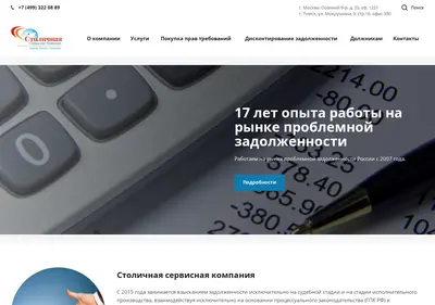 Снимок главной страницы capitalca.ru